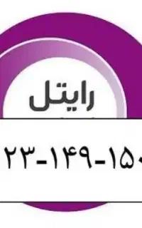 فروش سیمکارت رند طلایی رایتل