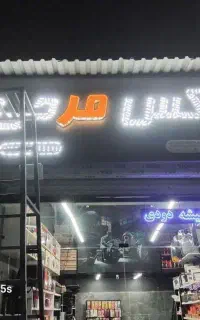 جوشکاری سیار