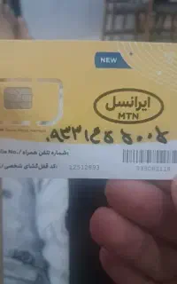 سیم کارت رند ایرانسل