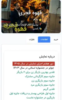 بلیط تاتر قهوه عجری