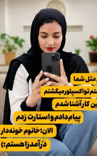 کار دور کاری با گوشی در منزل برای بانوان