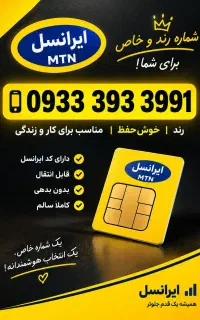 سیم کارت بیلبوردی