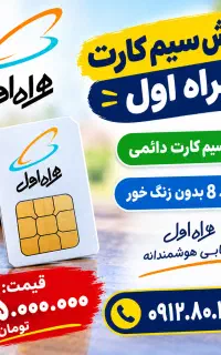 فروش سیم کارت