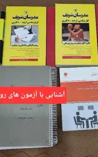 فروش کتاب کمک آموزشی کنکور ارشد