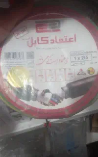 سیم ۲ونیم