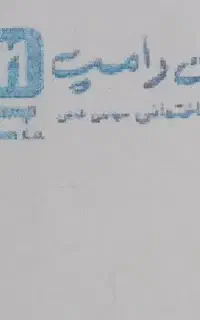 استخدام کمک حسابدار