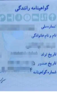 کارت ماشین و گواهینامه