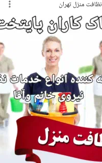 اعزام نیروی نظافتی خانم وآقابه سراسر پایتخت