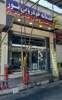مکانیک وجلوبندی انواع خودروهای وخارجی درمحل