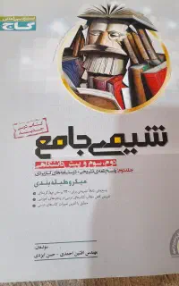 کتابهای پیش دانشگاهی گاج