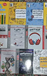 بیش از بیست کتاب کمک درسی کنکور و امتحان نهایی.