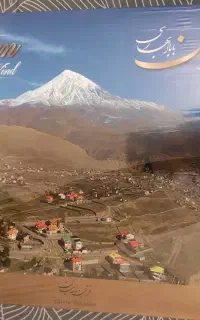 کتاب بر فراز ایران با باد بهاری