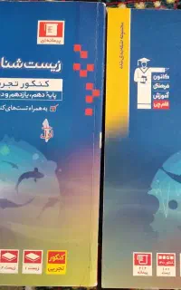 کتاب کمک درسی زیست جامع آبی قلمچی