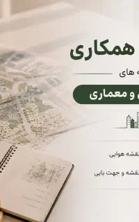 دعوت به همکاری خانم