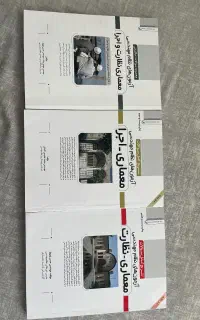 کتاب آزمون نظام مهندسی ( نظارت و اجرا معماری)
