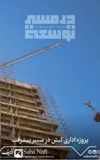 استخدام انبارداردرپروژه ساختمانی