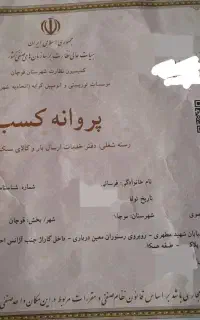 باربری قوچان بار مدیریت فرسای