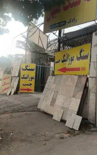 انواع سنگ ساختمانی وتولید موزاییک پرسی