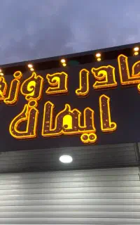 کامپوزیت ، چلنیوم ، نئون