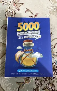 کتاب تست شیمی استاد مصلایی