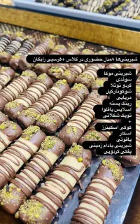 آموزش شیرینی