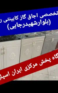 هود اجاق گاز کابینتی تولیدی کابین اجاق گاز سینک07e