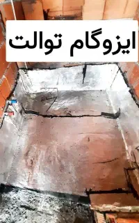اجرا ایزوگام بدون داربست فروش ایزوگام ، ضمانت