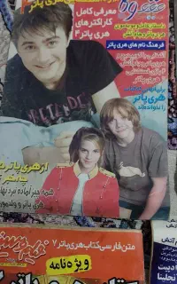 مجله های هری پاتر