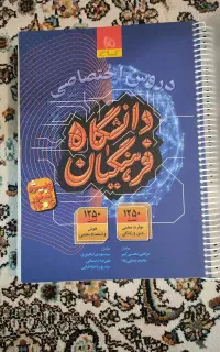 کتاب فرهنگیان گاج