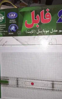 تخته رسم فابل  ثابت