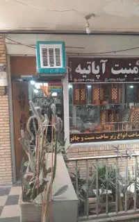فروش مفازه