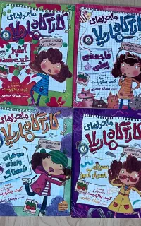 مجموعهٔ کاراگاه ماریلا ( ۸ جلد)