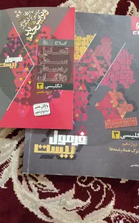 کتاب گاج فرمول بیست