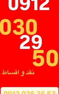 0912.030.29.50