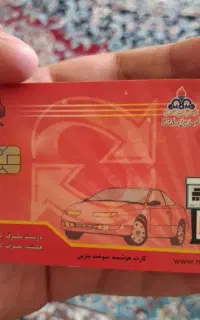 کارت سوخت گمشده