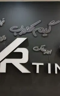 تابلو گیم نت