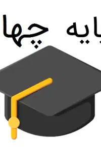 استخدام آموزگار پایه چهارم دبستان پسرانه غیردولتی