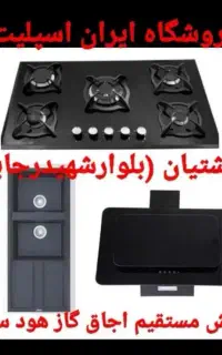 هود مخفی و روکار اجاق گاز سینک استیل و گرانیتیoe