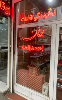 مبدل یا رادیاتور آبگرمکن نمایندگی بوتان احمدزاده