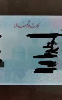 کیف مدارک گمشده