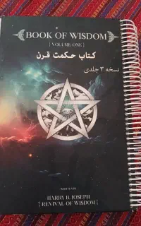کتاب حکمت قرن