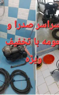 خدمات لوله بازکنی فنرزنی فنربرقی فاضلاب