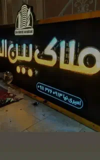 تابلوسازی حرفه ای با ۲۴سال سابقه