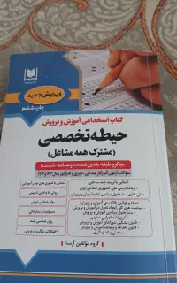 کتاب ازمون استخدامی
