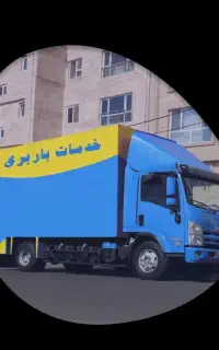 شرکت باربری نیسان سایپابار ایسوزو اساسکشی اسبابکشی