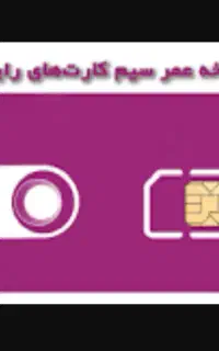 سیم کارت دائمی رایتل رند ۰۹۲۰