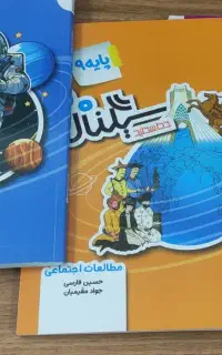 سیگنال ۲۰ ( مطالعات اجتماعی . علوم . زبان انگلیسی)