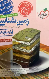 تست زمین شناسی خیلی سبز