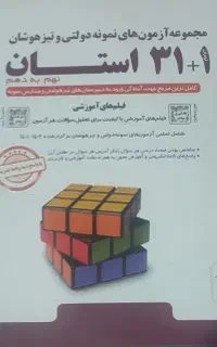 ۳۱ استان