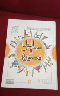 کتاب و بازی